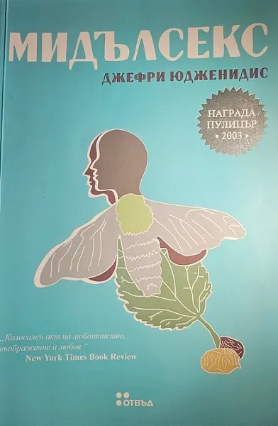 Мидълсекс