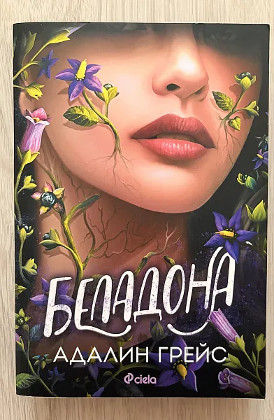 Книга Беладона
