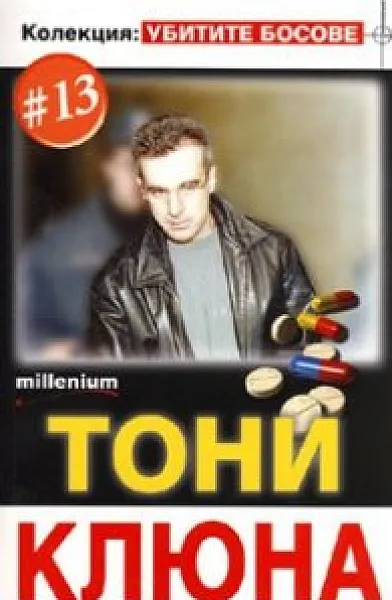 Книга Тони Клюна