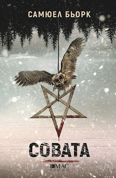 Совата