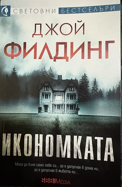 Книга Икономката
