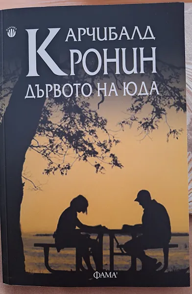 Книга Дървото на Юда