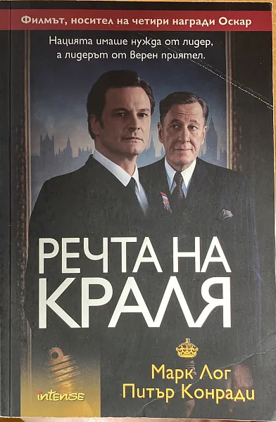 Книга Речта на краля