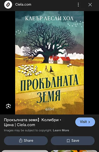 Книга Прокълната земя