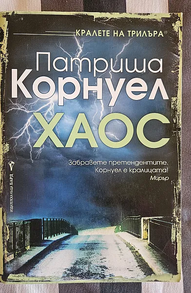 Хаос