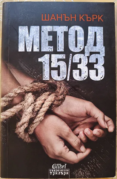 Метод 15/33