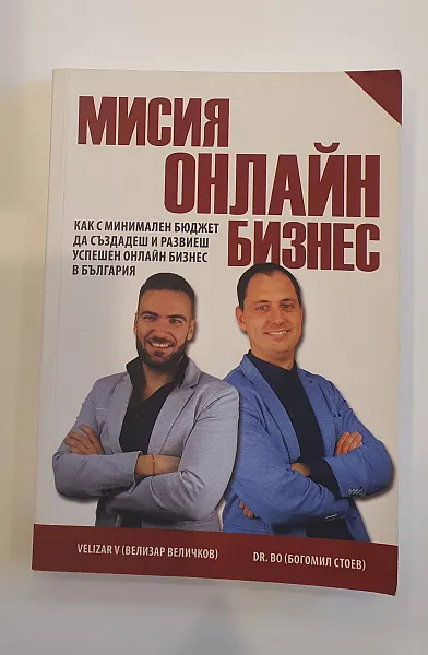 Книга Мисия онлайн бизнес