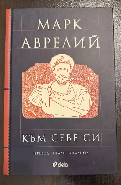 Книга Към себе си