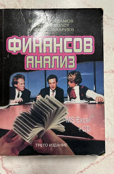 Книга Финансов анализ