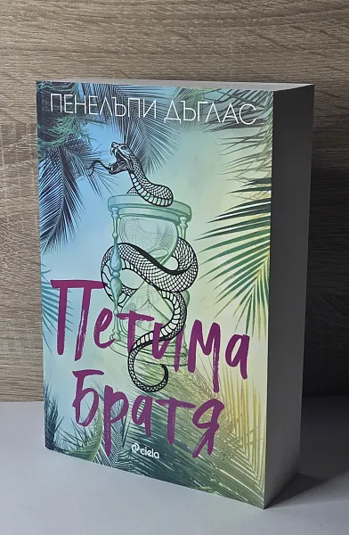 Книга Петима Братя
