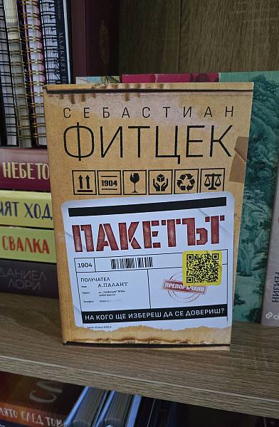 Книга Пакетът