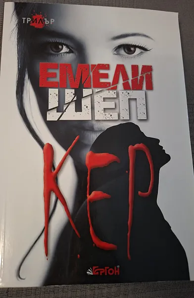 Книга КЕР