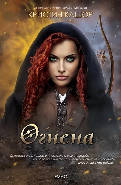Огнена