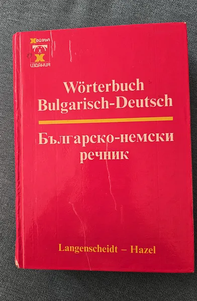 Книга Българско-немски речник