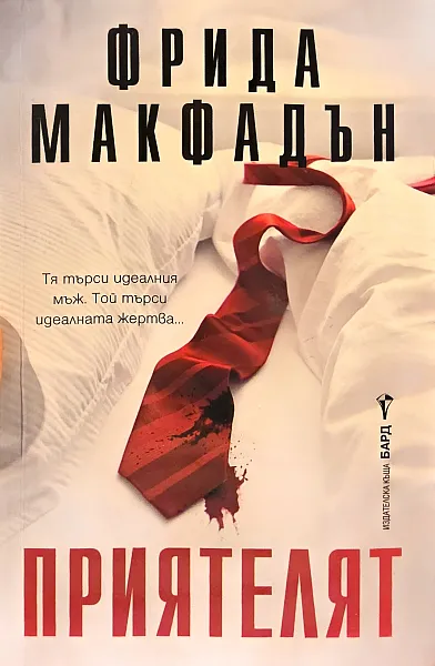 Книга Приятелят