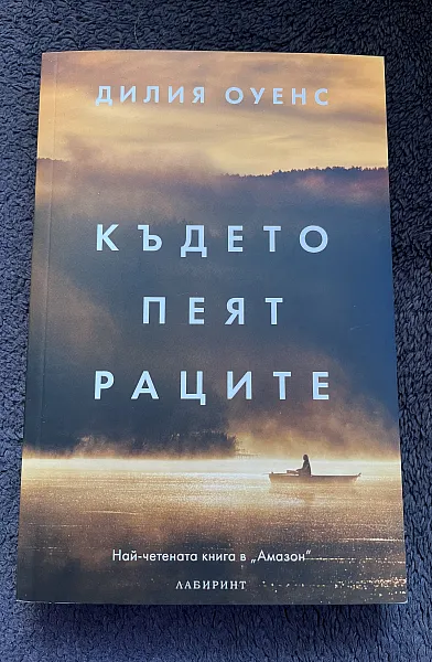 Където пеят раците