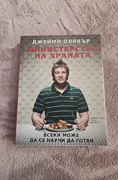 Министерство на храната