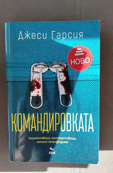 Книга Командировката