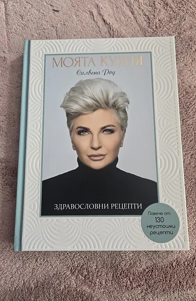 Моята Кухня