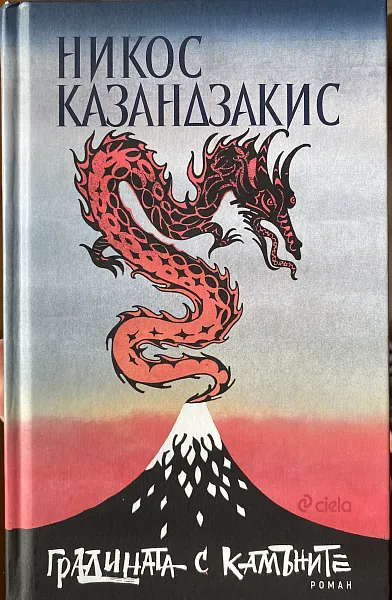 Градината с камъните