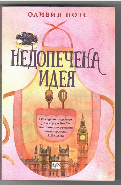 Книга Недопечена идея