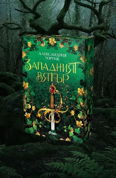 Западният вятър