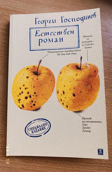 Книга Естествен Роман