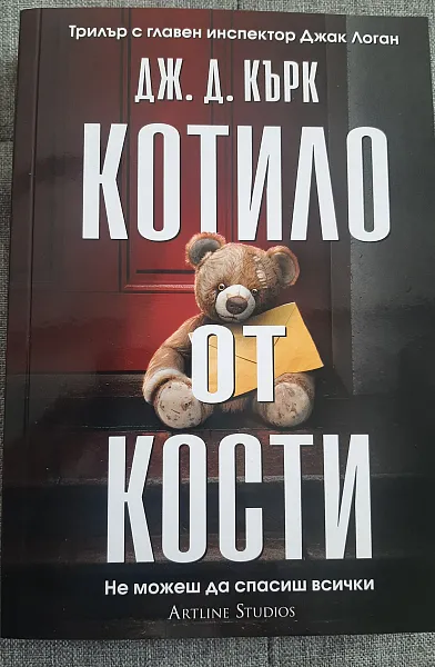 Котило от кости