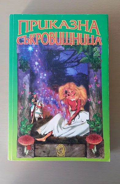 Книга Приказна Съкровищница