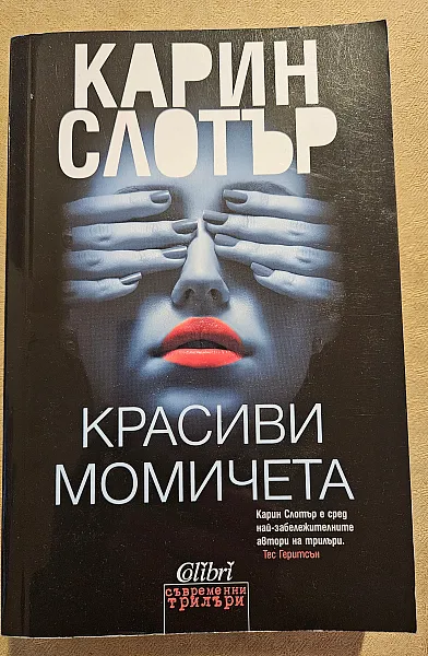 Красиви момичета