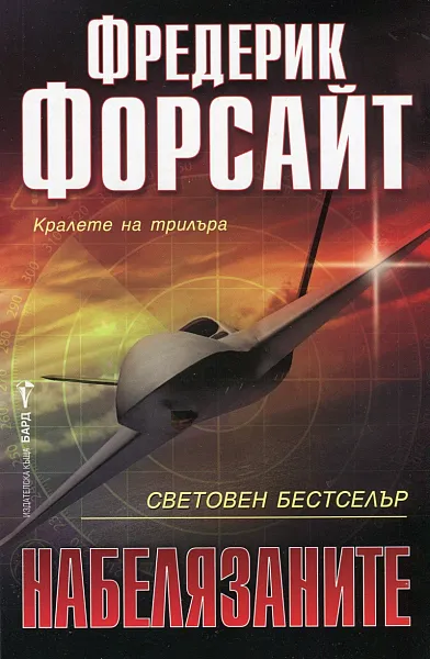 Набелязаните