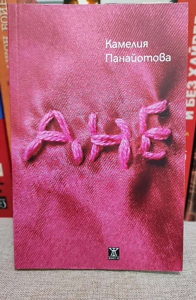 Ане