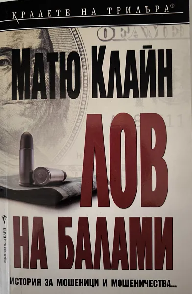 Лов на балами