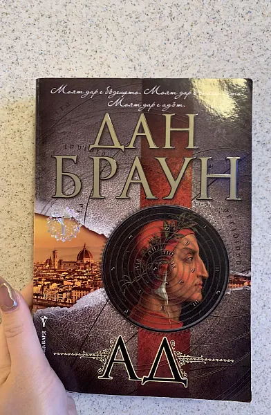 Книга Ад