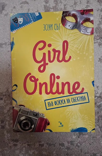 Girl Online във фокуса на обектива