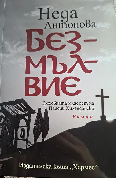 Книга Безмълвие