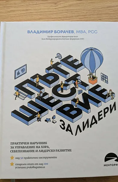 Книга Пътешествие за лидери