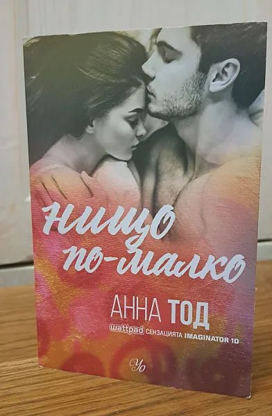 Книга Нищо по-малко