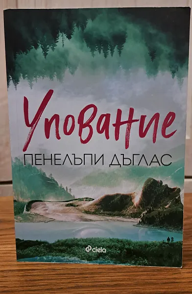 Упование