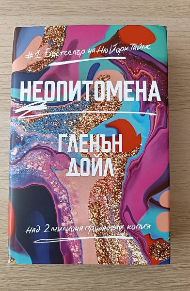 НЕОПИТОМЕНА