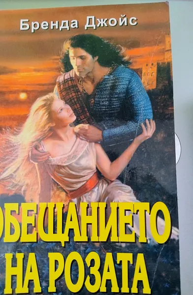 Обещанието на розата