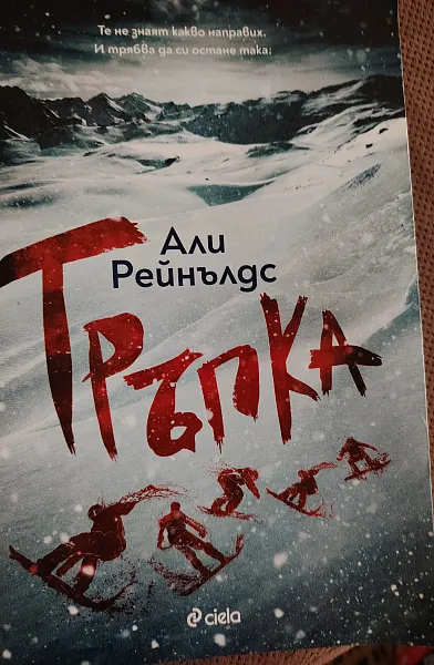 Тръпка