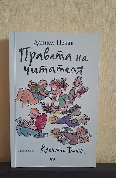 Правата на читателя