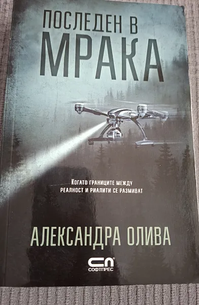 Книга Последен в мрака