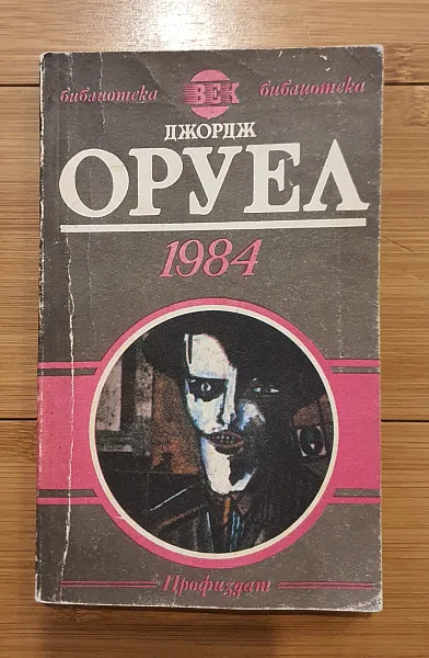 1984