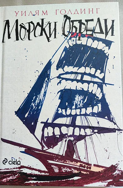 Морски обреди