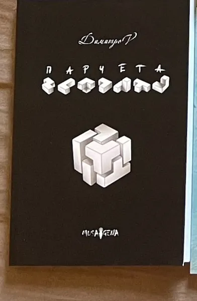 Книга Парчета