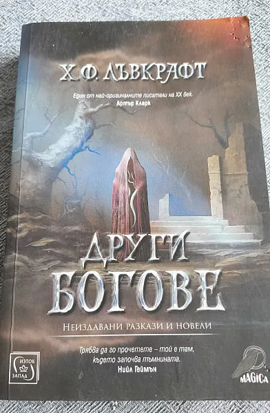 Книга Други богове