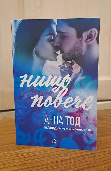 Книга Нищо повече