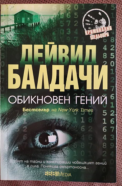 Книга Обикновен гений